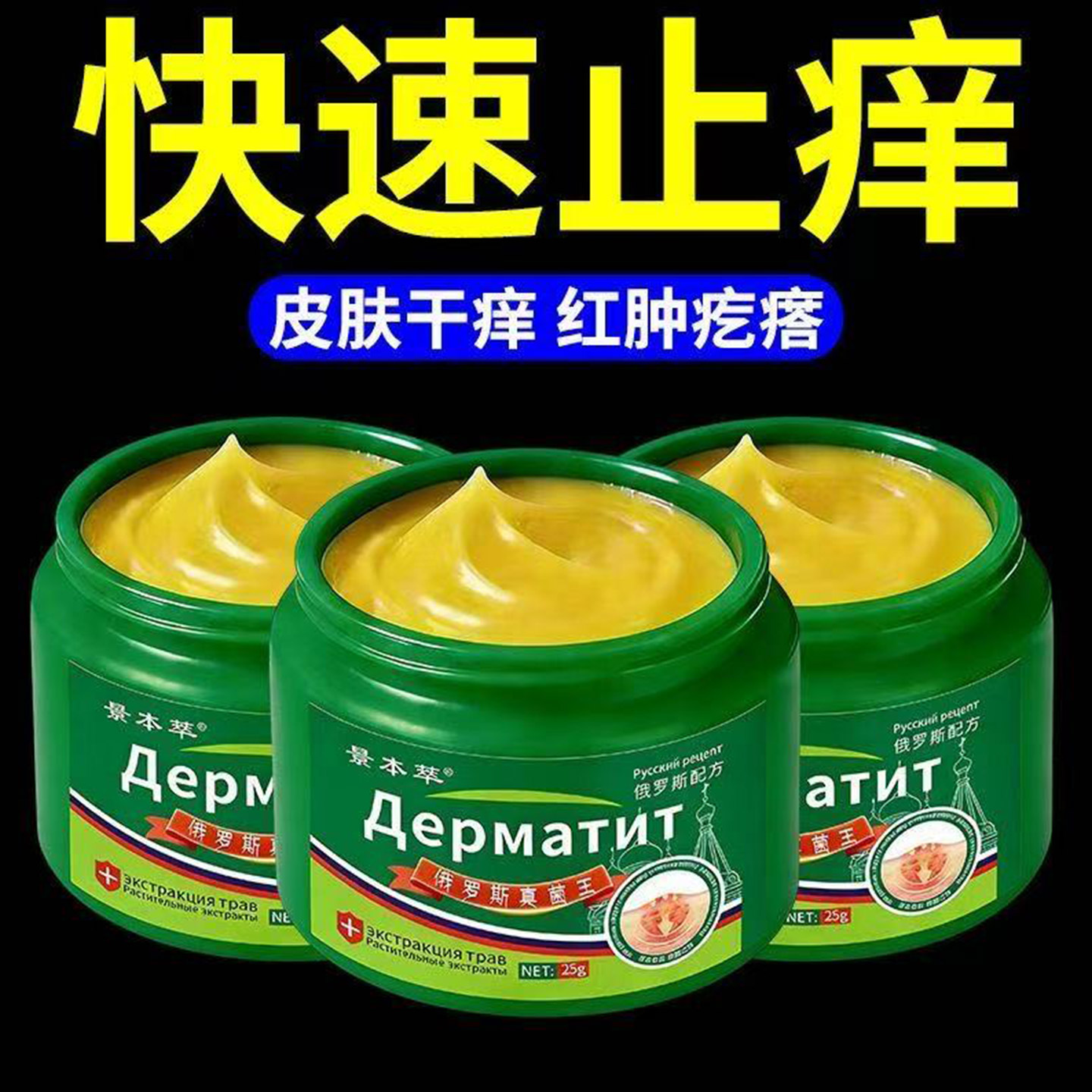 俄罗斯真菌王皮肤瘙痒外用抑菌