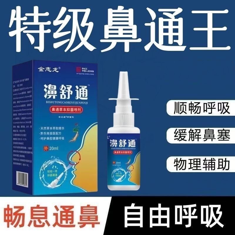 官方正品】喷剂喷雾鼻窦炎鼻甲肥大过敏性鼻息肉