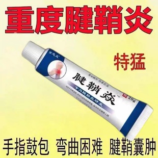 腱鞘炎手指手腕关节痛劳损扭伤筋骨疼痛消肿凝胶僵直麻木弹响鼓包