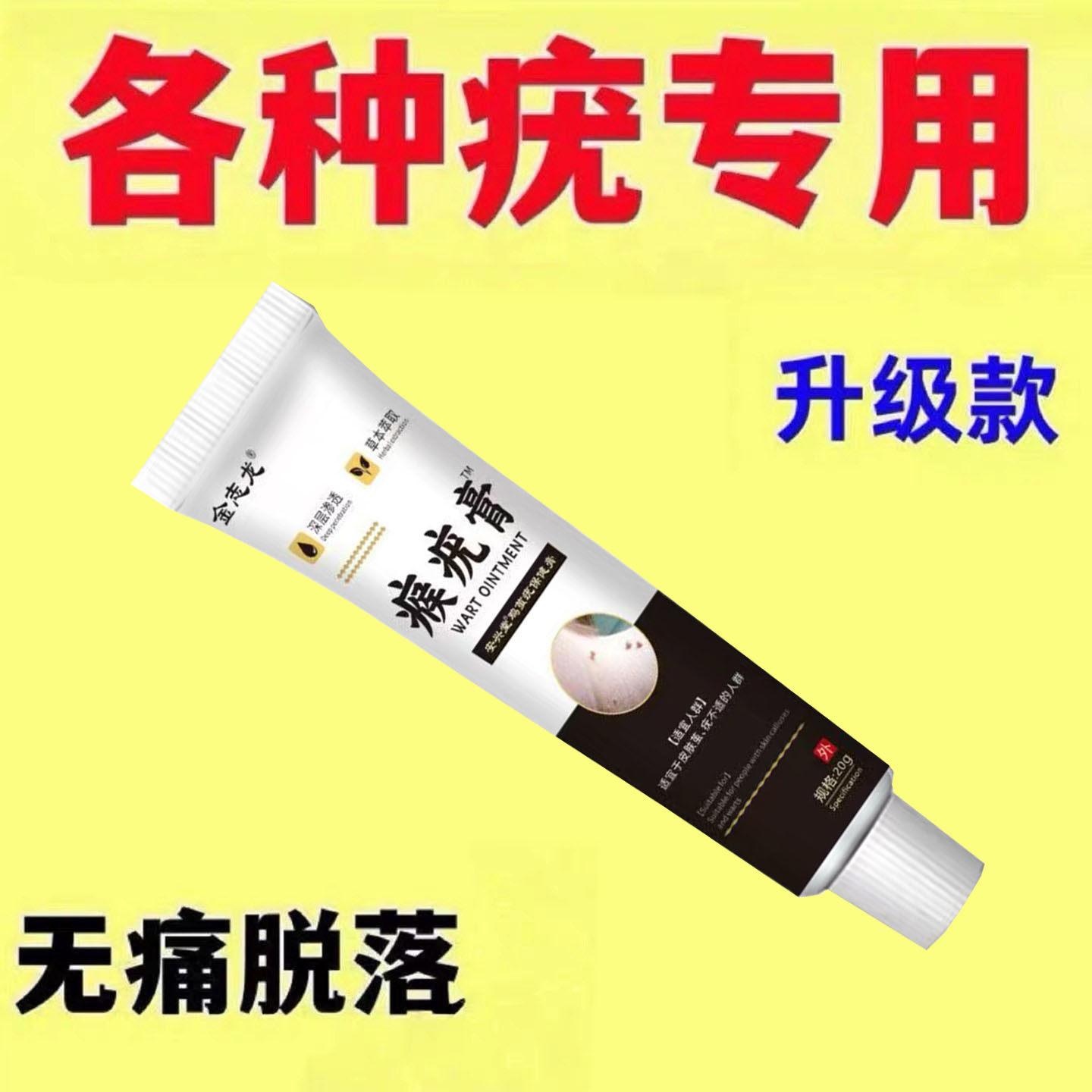 草本萃取去脖子小肉粒全身脸部颈部优质扁平猴子温和呵护无忧质膏