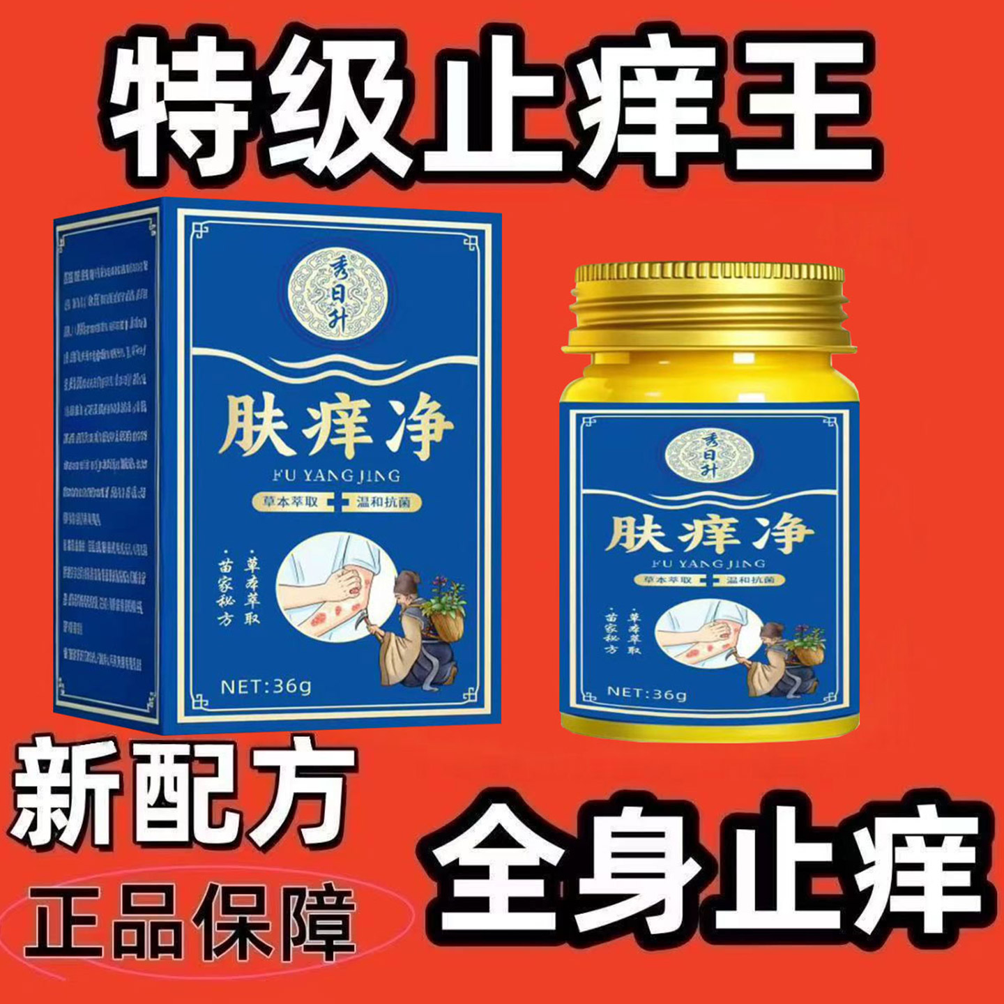 【全新升级】肤痒净止痒膏植物草本配方皮肤舒缓止痒外用膏正品