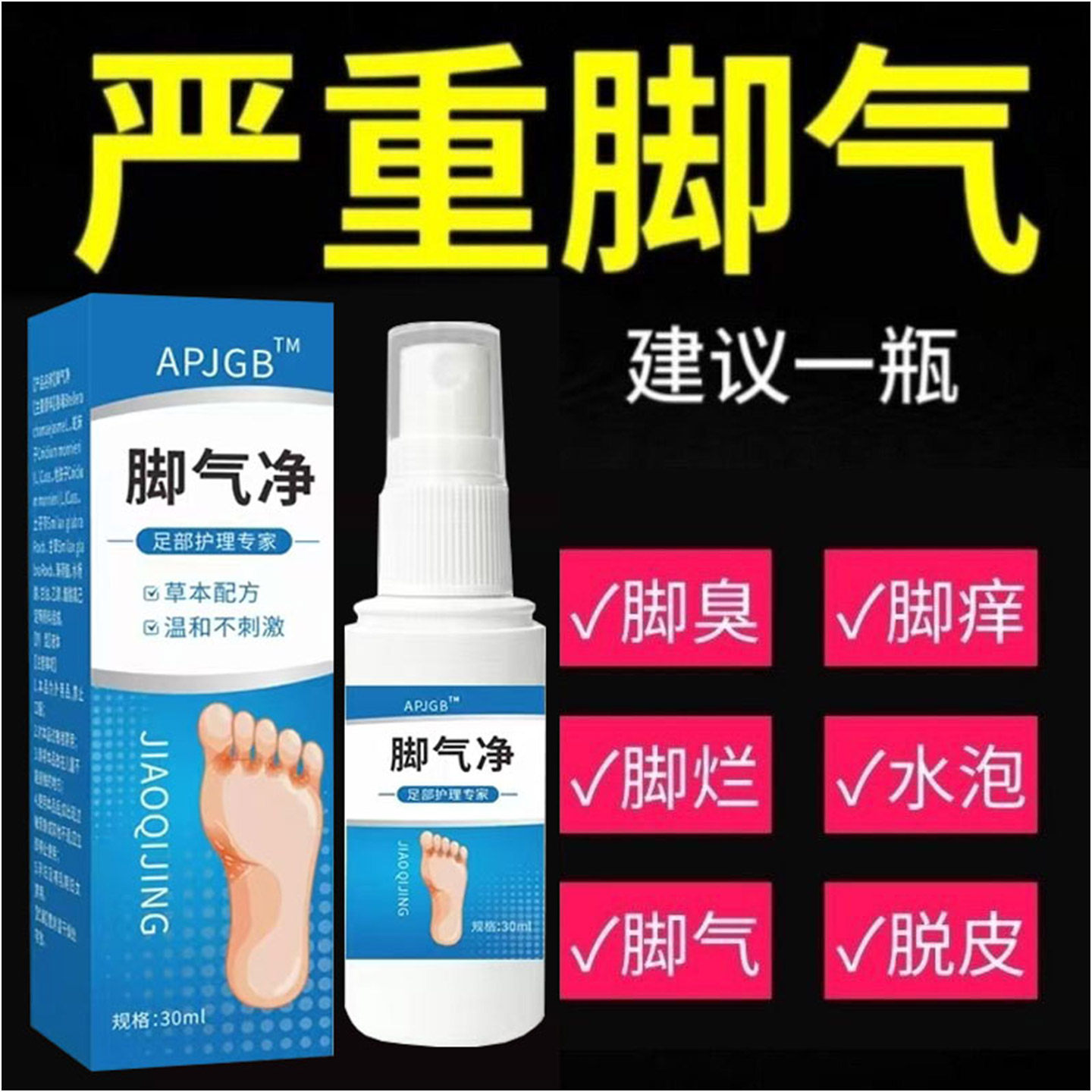正品足部真菌杀菌喷雾脚气王烂脚丫除脚臭脚汗去脚气脱皮止痒抑菌