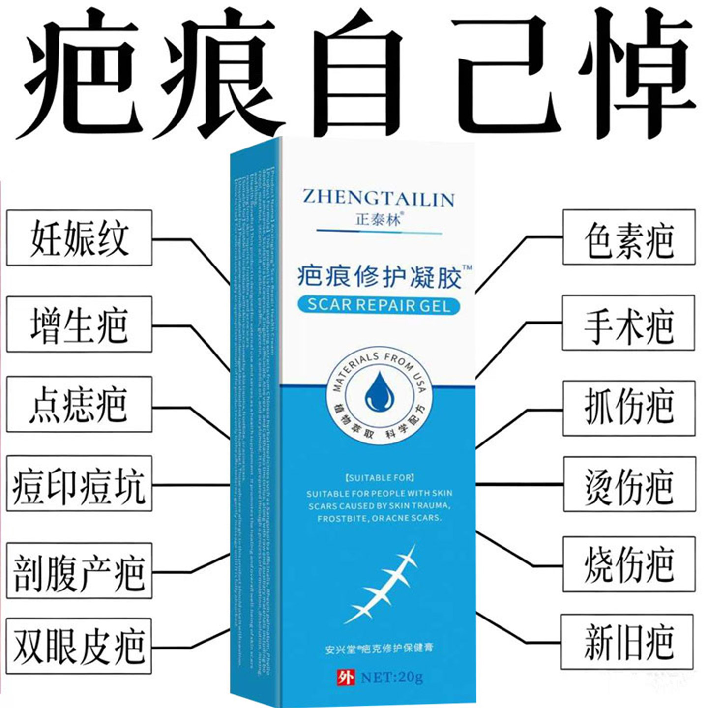 正泰林疤痕修复凝胶手术摔伤烫伤增生痘坑叮咬痘印祛痘印痘坑护理