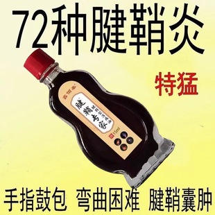 腱鞘炎消痛油手指手腕关节痛劳损扭伤筋骨疼消肿僵直麻木弹响鼓包