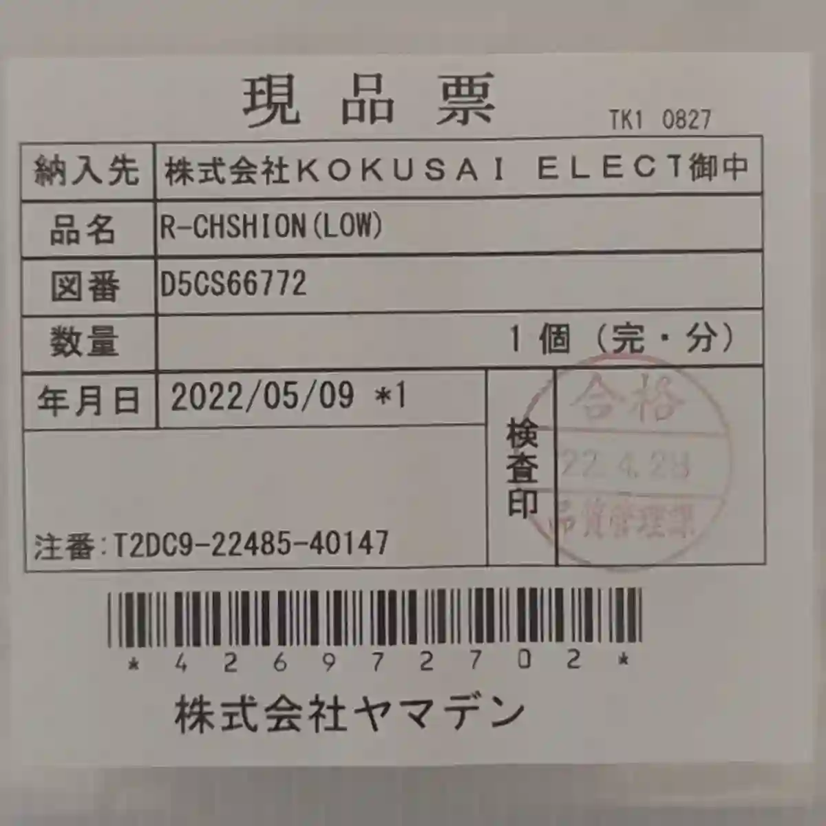 山电 密封圈 R-CHSHION(LOW)，D5CS66议价