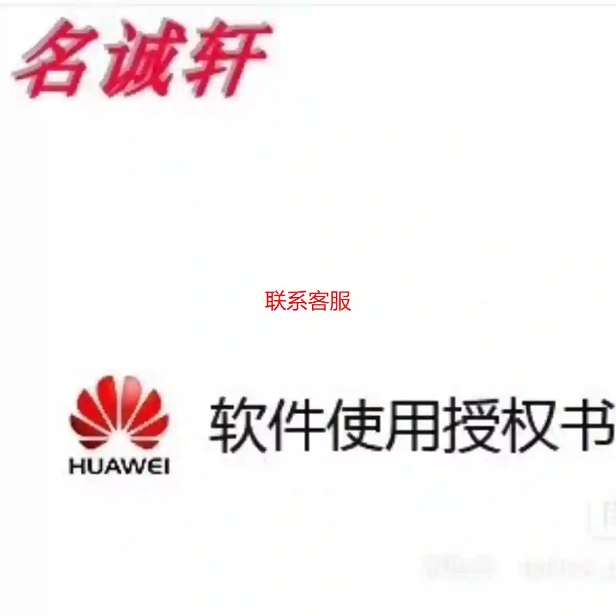 华为坤灵防火墙安全+软件产品全系列议价
