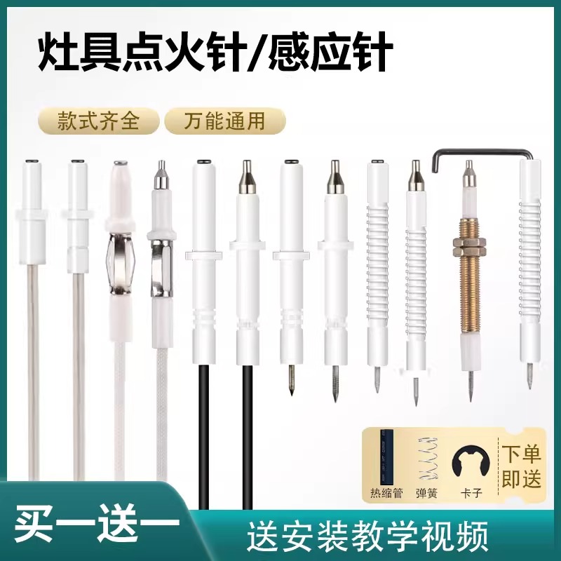 天燃气灶煤气灶陶瓷点火针