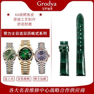 适用劳力士女装日志星期日历型蚝式恒动切利尼系列鳄鱼皮表带男女