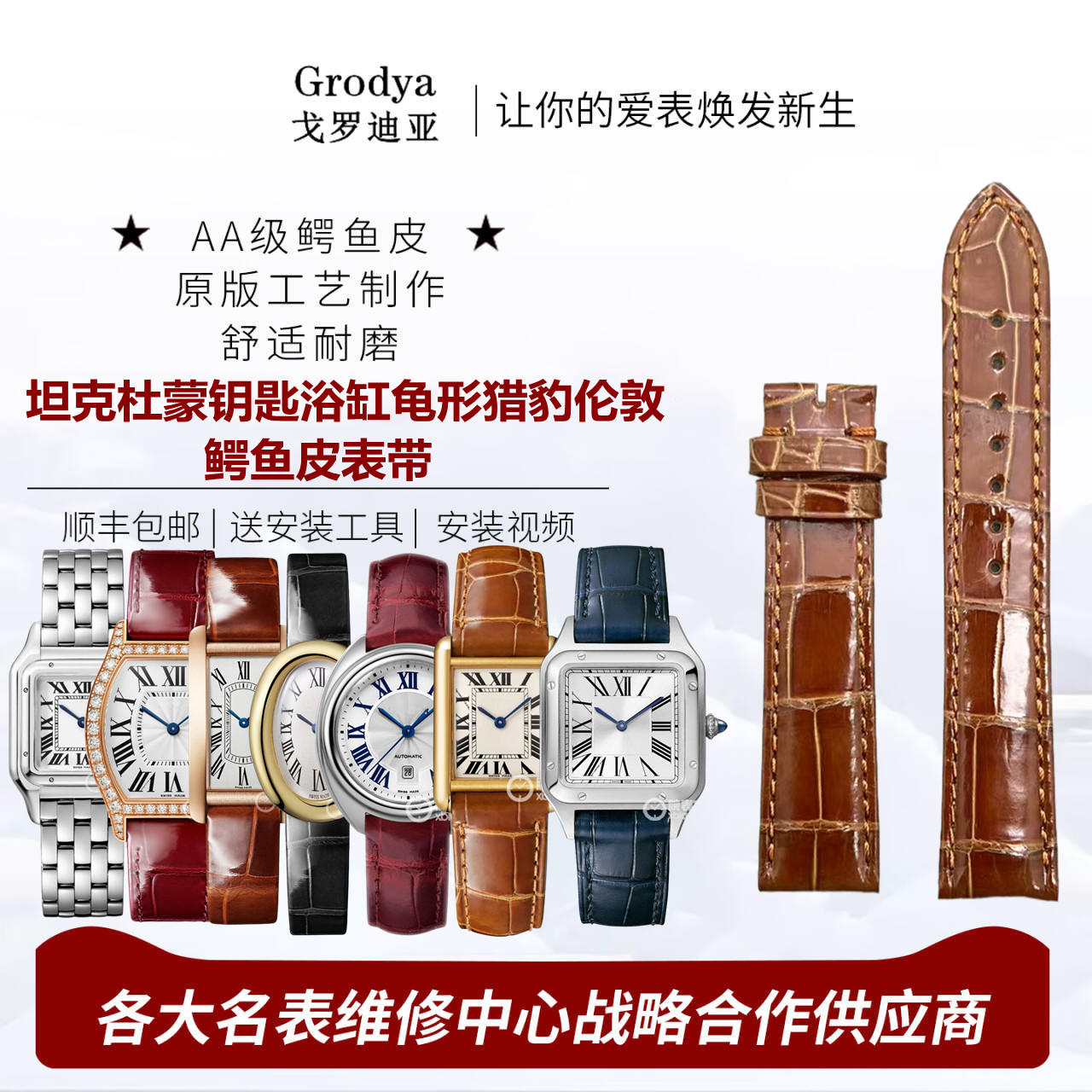 适用卡地亚坦克杜蒙钥匙浴缸龟形猎豹伦敦系列手表鳄鱼皮真皮表带