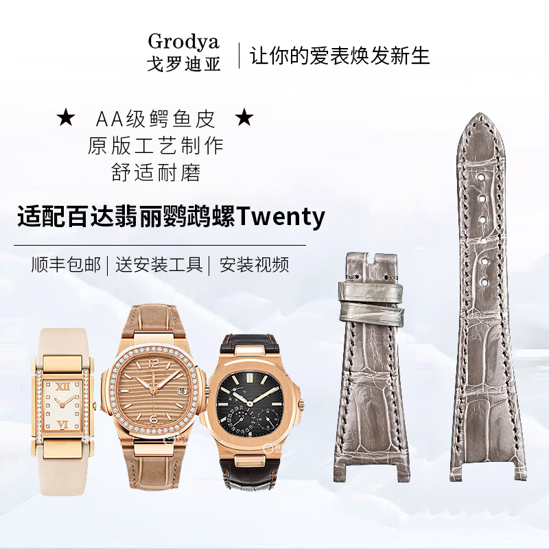 鹦鹉螺Twenty原版工艺鳄鱼皮表带