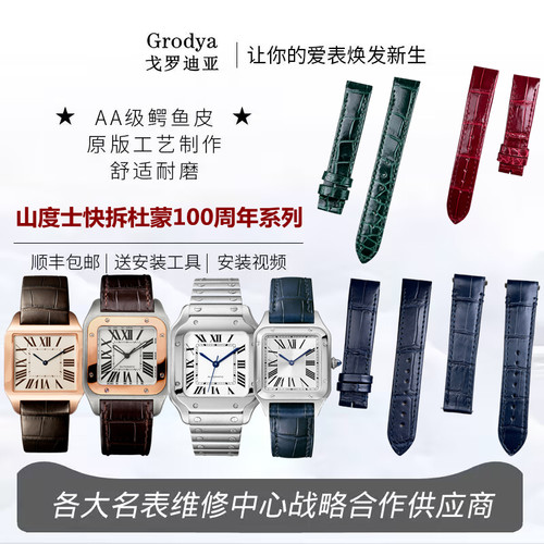 山度士快拆杜蒙100周年鳄鱼皮带