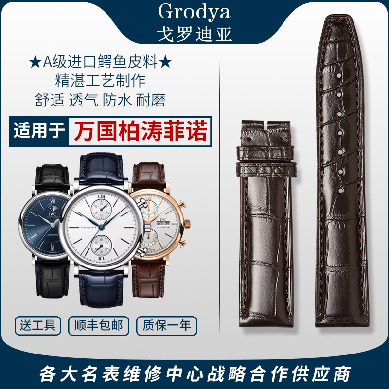 万国柏涛菲诺表带真皮表带鳄鱼皮