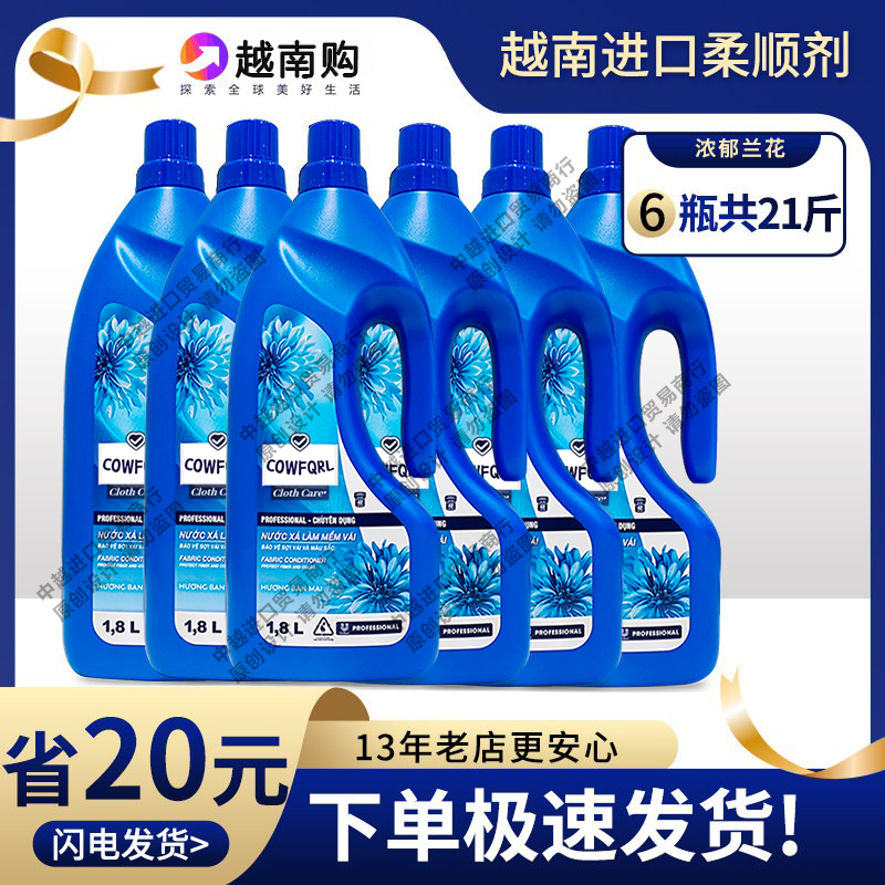 999+人正在抢｜越南兰花柔顺剂