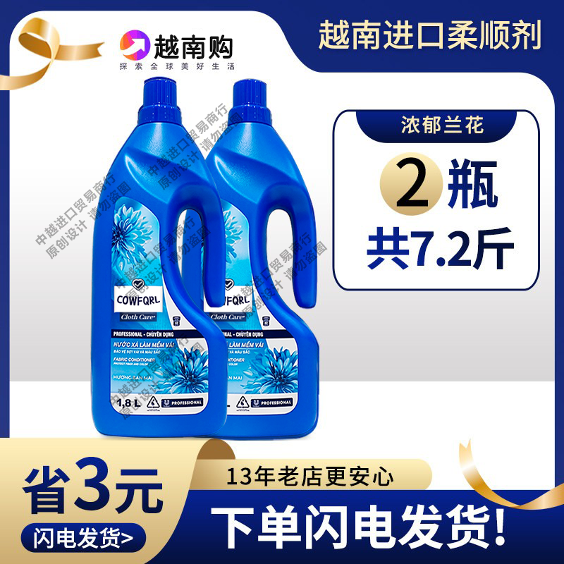 2瓶越南金衣物柔顺剂进口COWFQRL衣服护理剂持香浓缩兰花味1.8L
