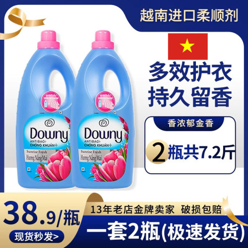 2持久留香越南柔顺剂Downy