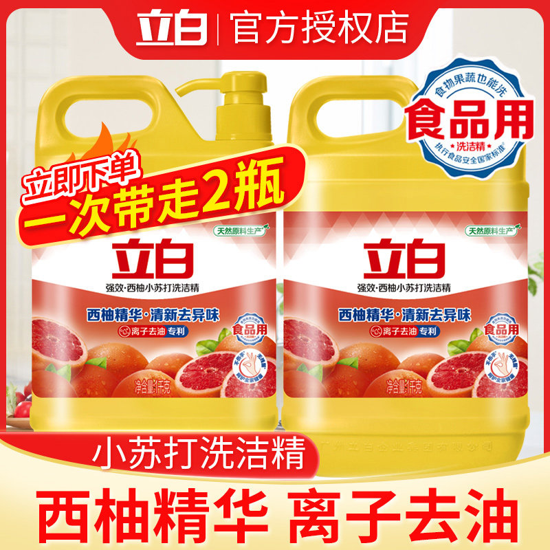立白西柚洗洁精家用实惠装家庭装大桶按压式洗涤剂洗碗液1kg使用感如何?