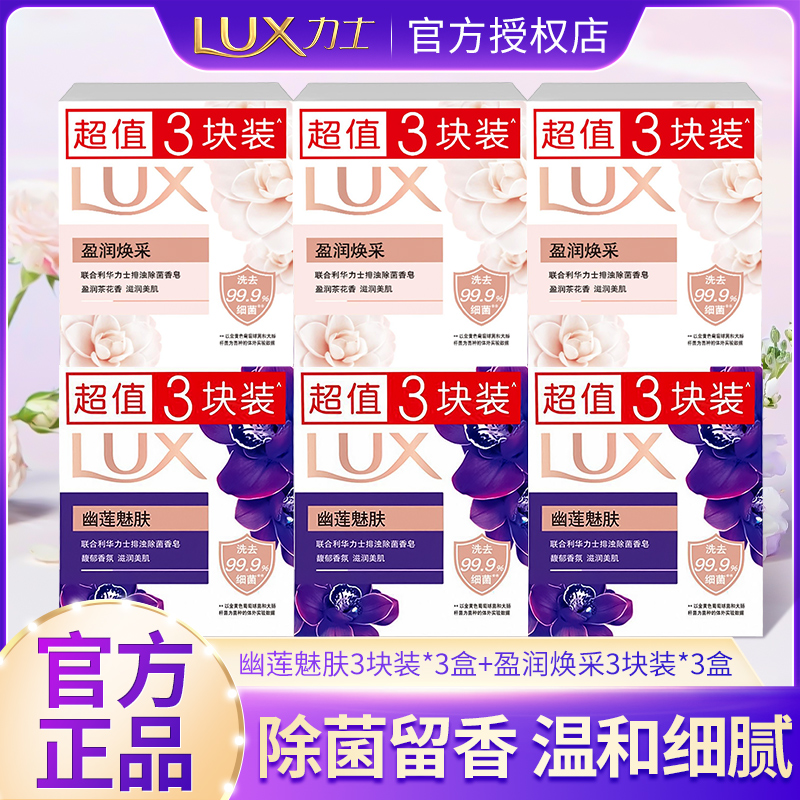 力士香皂正品官方品牌家庭实惠装男女士沐浴洁面香味持久洗手肥皂