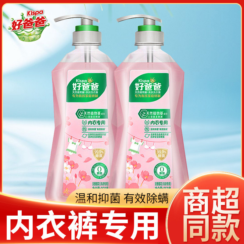 好爸爸内衣内裤洗衣液除菌抑菌除螨女洗内裤专用清洗液去血渍孕妇怎么样,好用不?