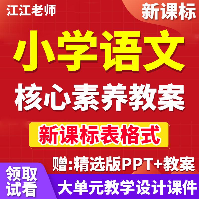 部编新课标小学语文大单元核心素养教案一二三四五六年级上下册