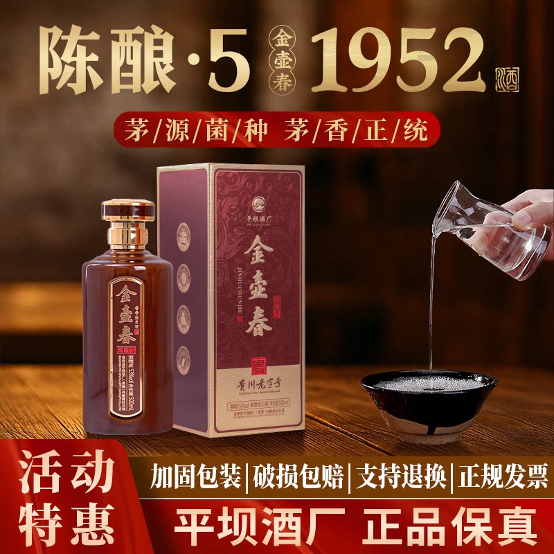 贵州平坝金壶春陈酿5酱香型整箱礼盒装茅源菌种纯粮白酒53度500ml