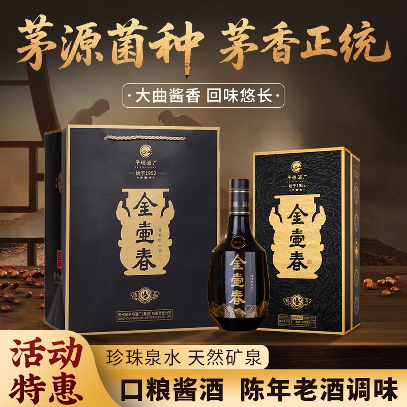 贵州平坝金壶春珍品酱香型整箱礼盒装茅源菌种纯粮白酒53度500ml
