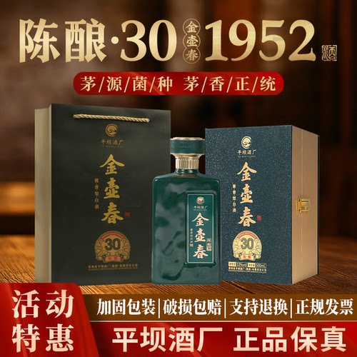 贵州平坝金壶春陈酿30酱香型整箱礼盒装茅源菌种纯粮酒53度500ml