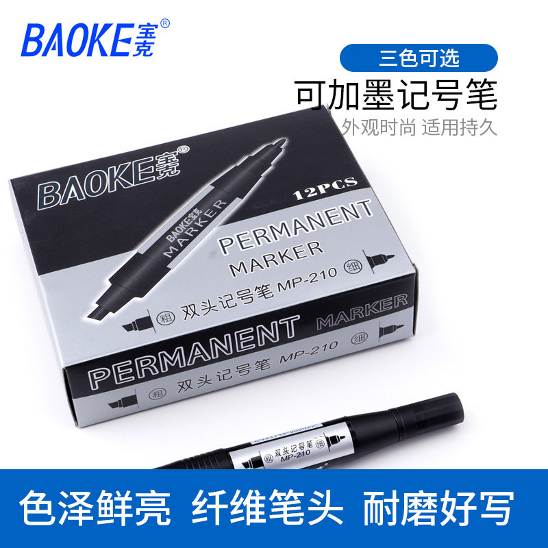 宝克双头记号笔MP210物流笔快递油性笔防水大头笔黑红蓝色8色12色