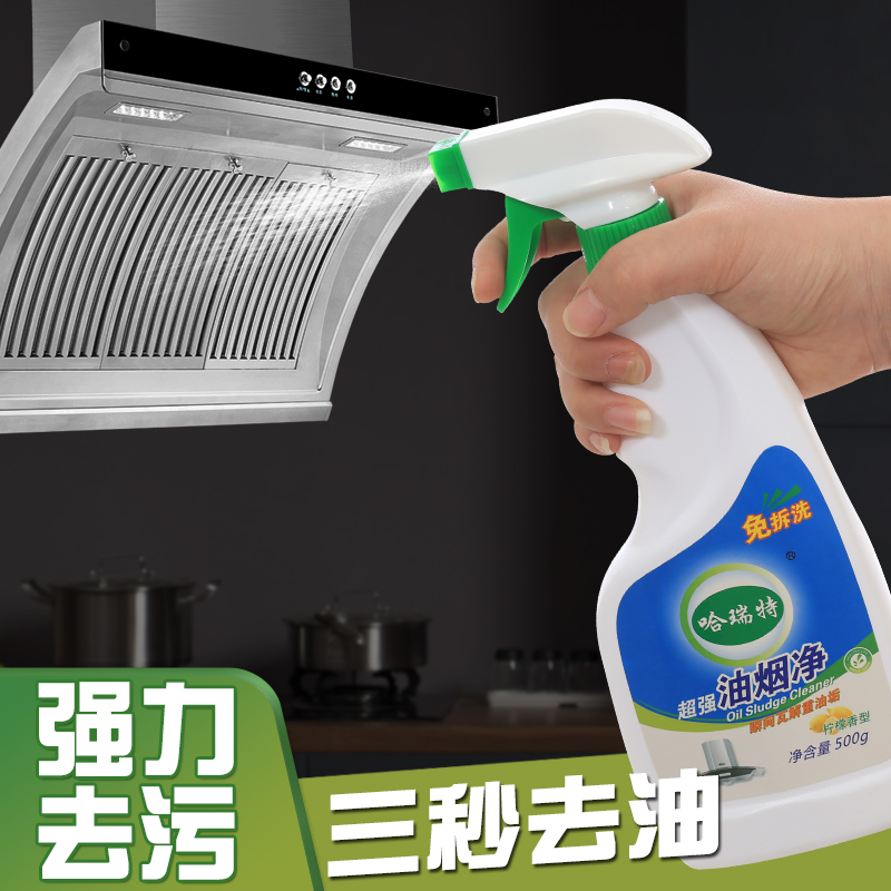 油烟净去油污清洁剂去污抽油烟机清洗剂除油剂强1力厨房重油神器