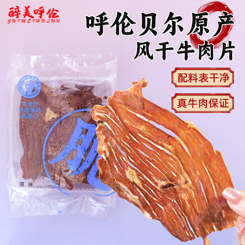 内蒙古风干牛肉片40g高蛋白零食