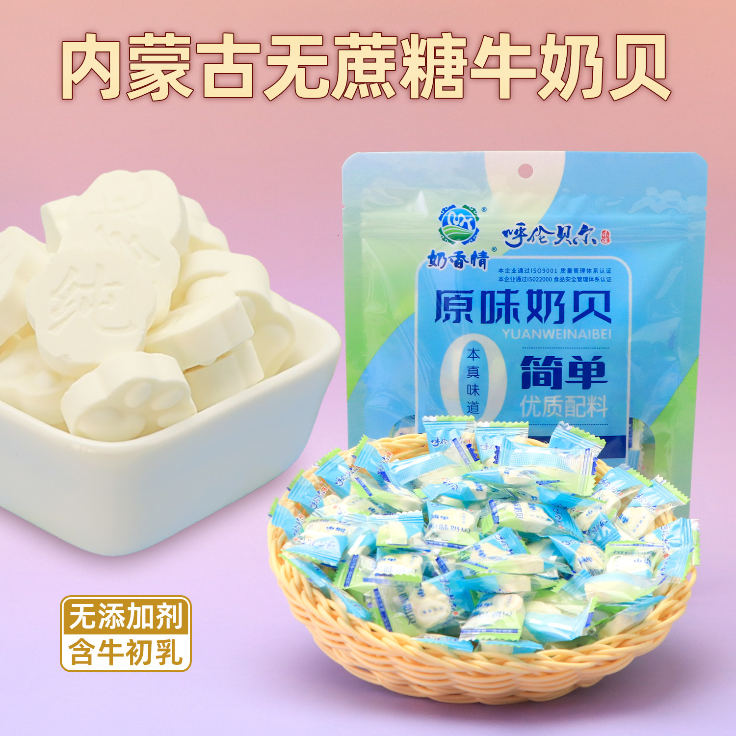 内蒙无添加剂奶贝高蛋白含牛初乳独立装儿童孕妇老人干吃奶片零食