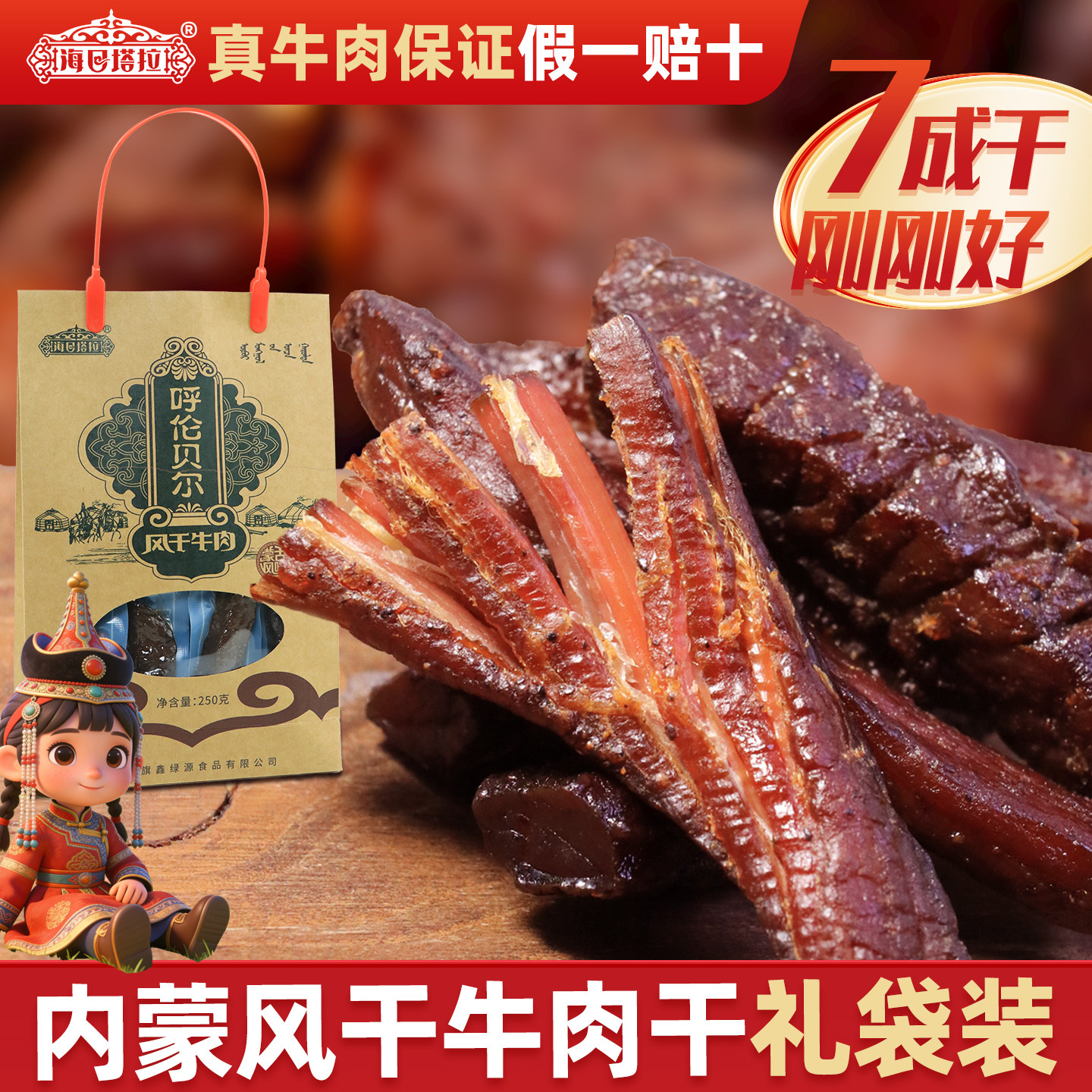 内蒙呼伦贝尔风干牛肉干礼袋装高蛋白低碳水手撕办公健身充饥零食