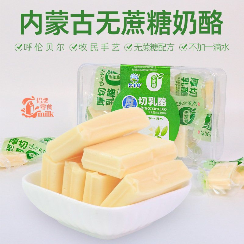 内蒙古无蔗糖厚切奶酪奶砖308g即食奶块奶疙瘩儿童成人零食礼盒,咖啡/麦片/冲饮,再制奶酪,淘宝优惠券,粉丝福利购,淘宝优惠卷