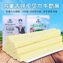 内蒙古牛奶条奶酪棒含牛初乳独立装儿童老人即食零食呼伦贝尔特产