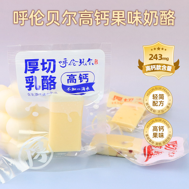 呼伦贝尔厚切乳酪500g高钙果味儿童孕妇老人即食奶酪块砖头奶香情