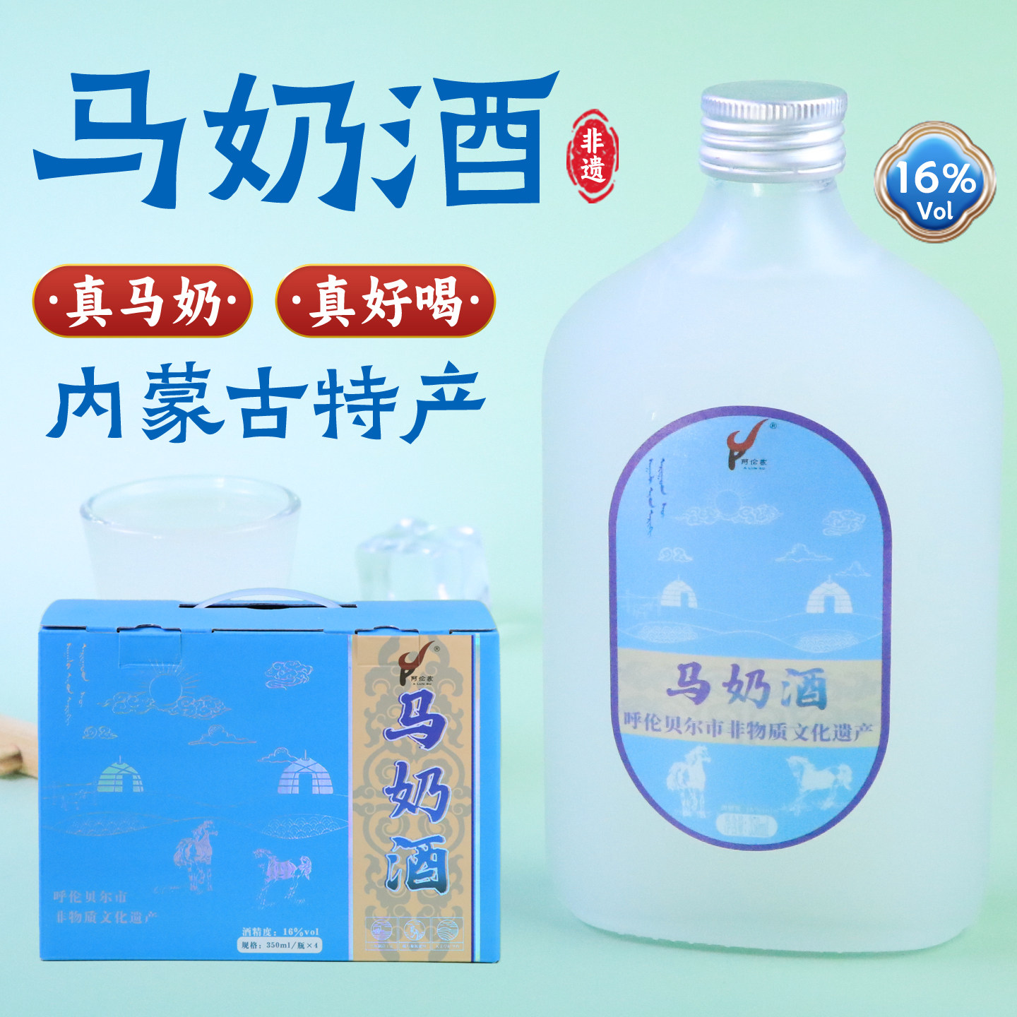 内蒙古非遗特产马奶酒16度350ml*4瓶发酵乳白马奶酒送人整箱礼盒,酒类,其他酒类,淘宝优惠券,粉丝福利购,淘宝优惠卷