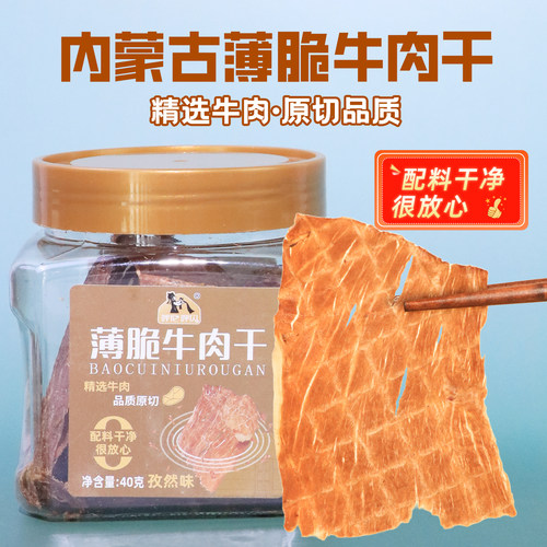 内蒙特产超薄风干牛肉干40g罐装