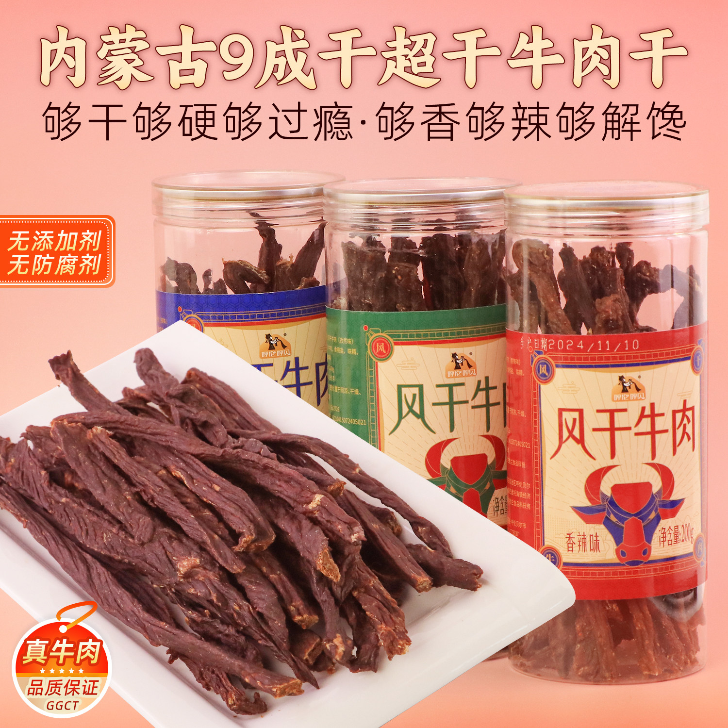 内蒙古特产9成超干风干牛肉干200g桶装无添加高蛋白孕期健身零食