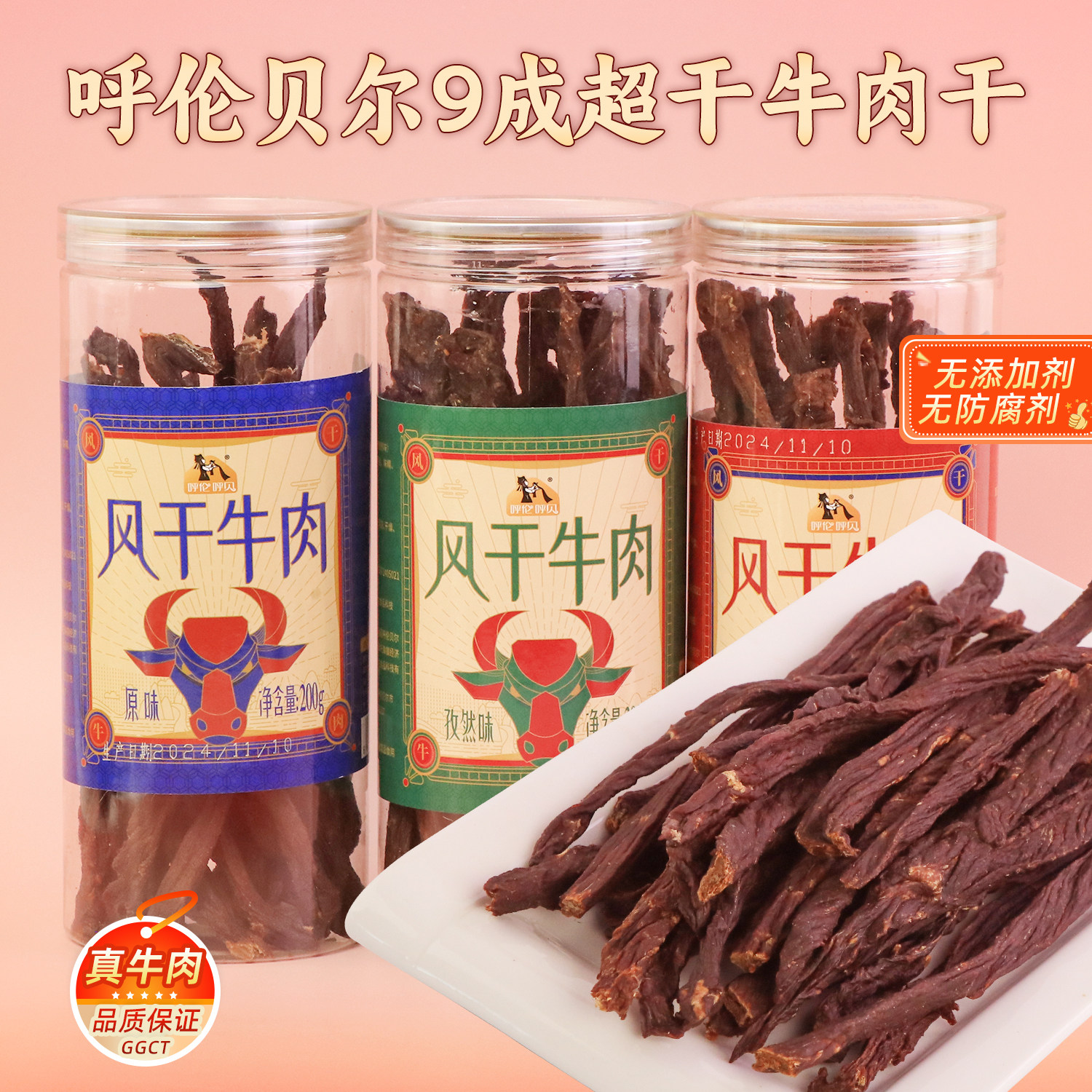 呼伦贝尔超风干牛肉干200g桶装九成干无添加办公孕妇夜间解馋零食