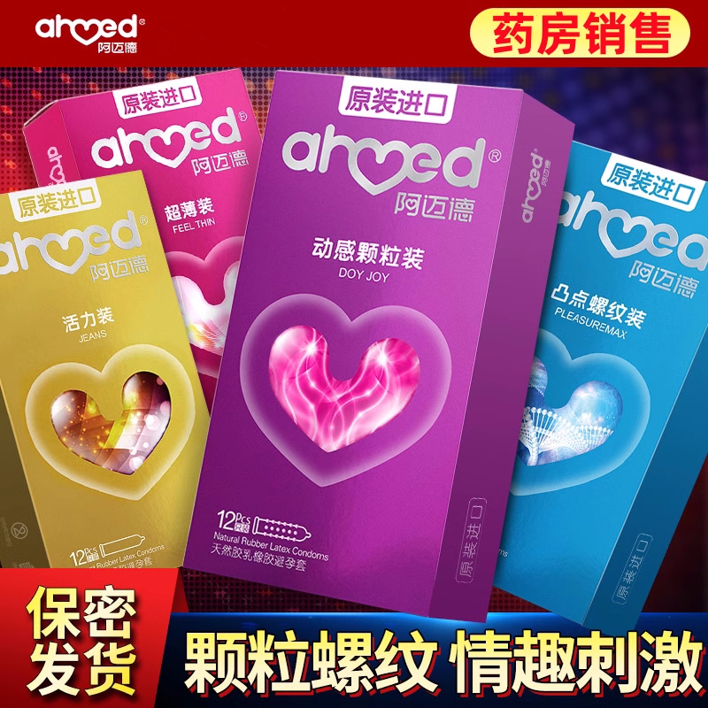 阿迈德避孕套安全套超薄爽滑凸点螺纹动感颗粒药房官方旗舰店正品
