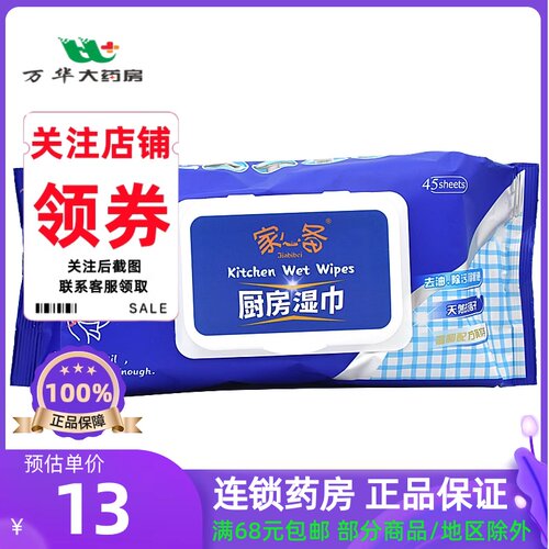 厨房湿巾去除油污45片