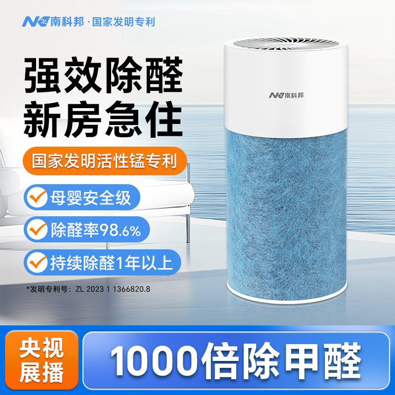 南科邦活性锰甲醛净化器新房急住