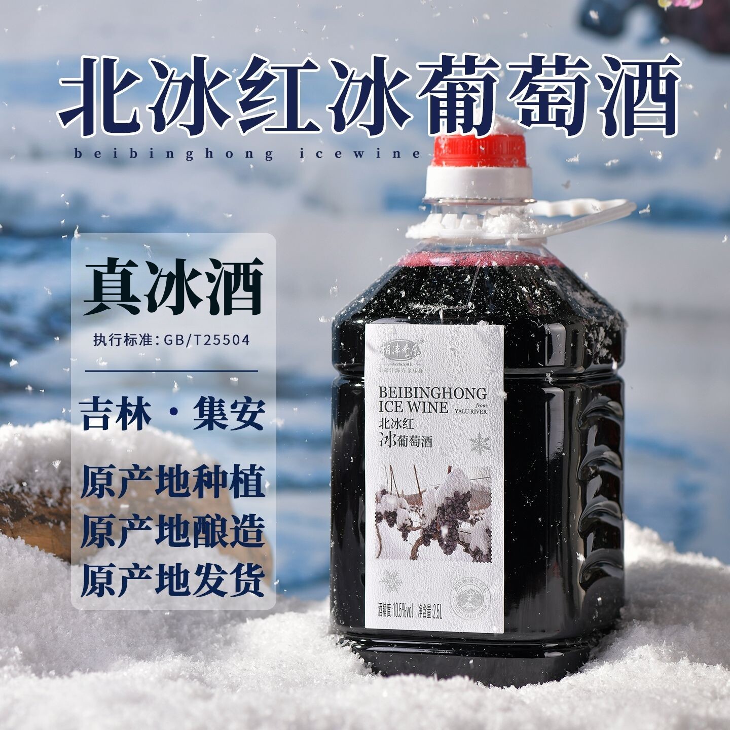 顺丰包邮通化葡萄酒集安北冰红冰酒5斤桶装威代尔白冰葡萄酒甜型