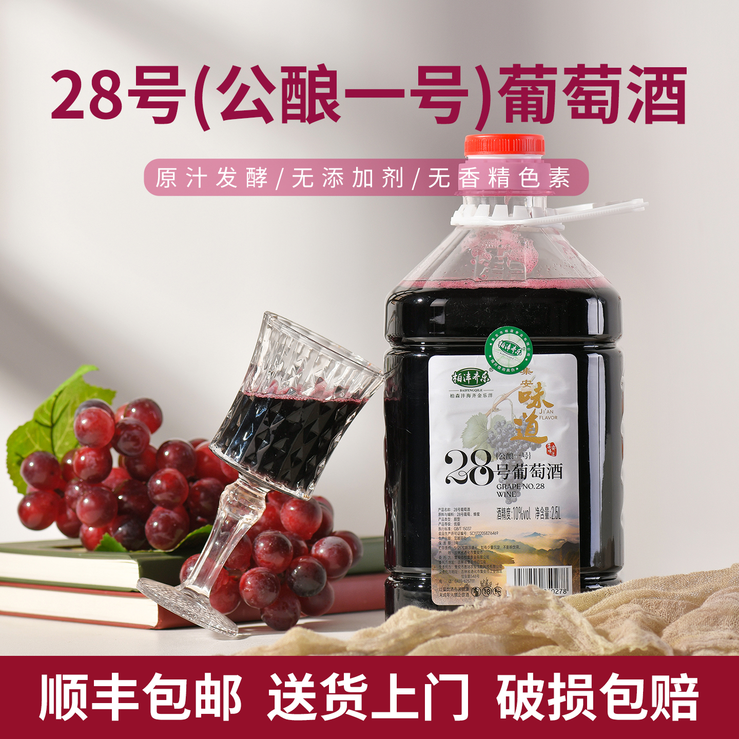 顺丰包邮集安28号山葡萄酒无添加剂5斤桶装原汁酿造甜型自酿果酒