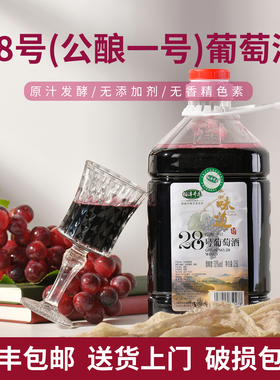 顺丰包邮集安28号山葡萄酒无添加剂5斤桶装原汁酿造甜型自酿果酒