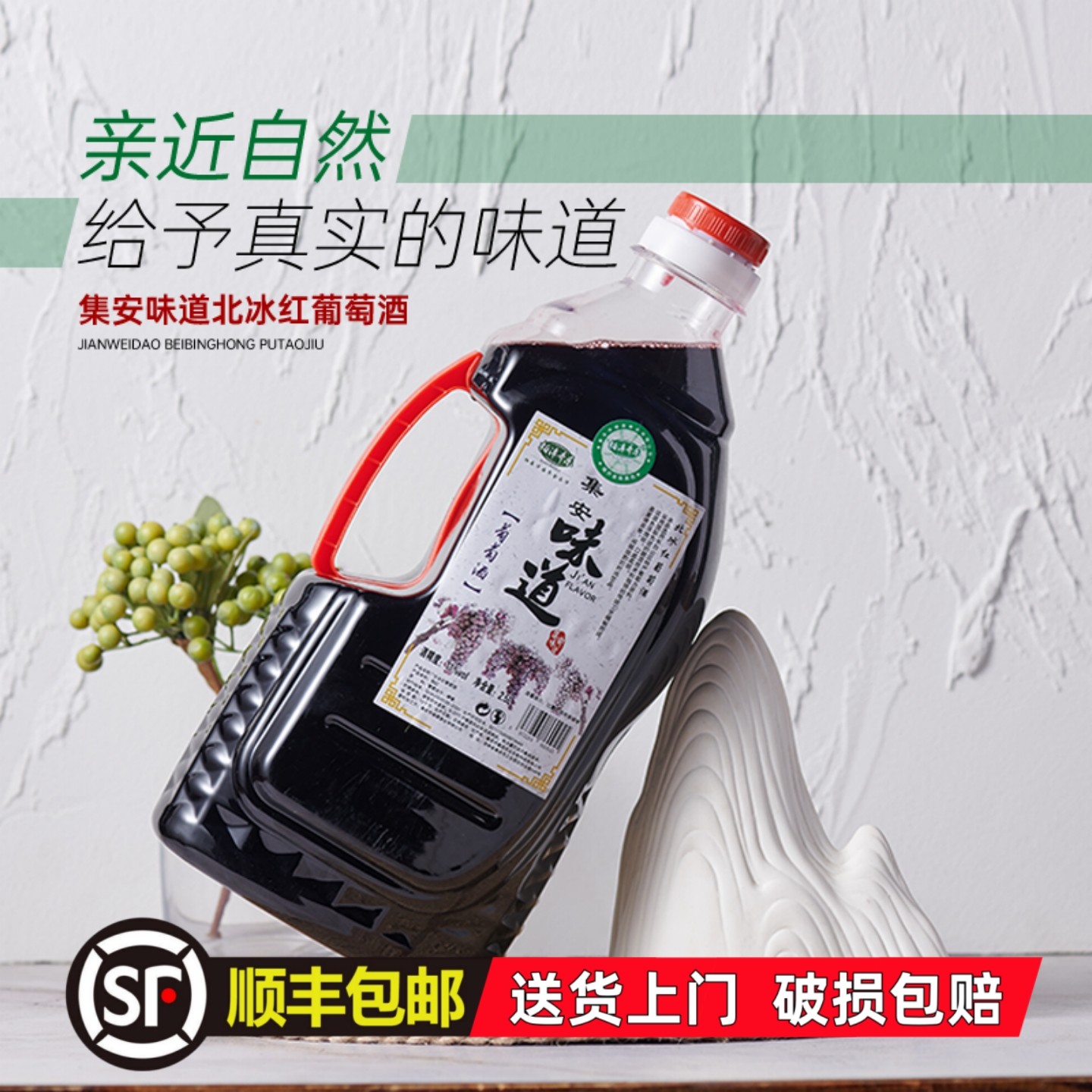 顺丰包邮无添加剂通化集安北冰红葡萄酒10度5斤桶装纯葡萄原汁酒