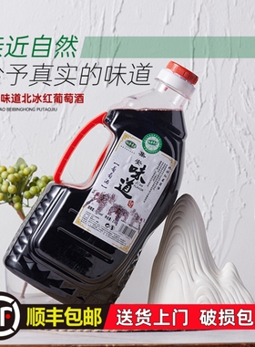 顺丰包邮无添加剂通化集安北冰红葡萄酒10度5斤桶装纯葡萄原汁酒