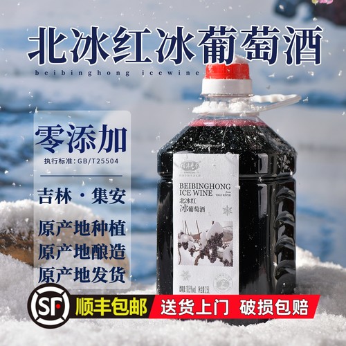 零添加通化集安北冰红冰酒5斤装