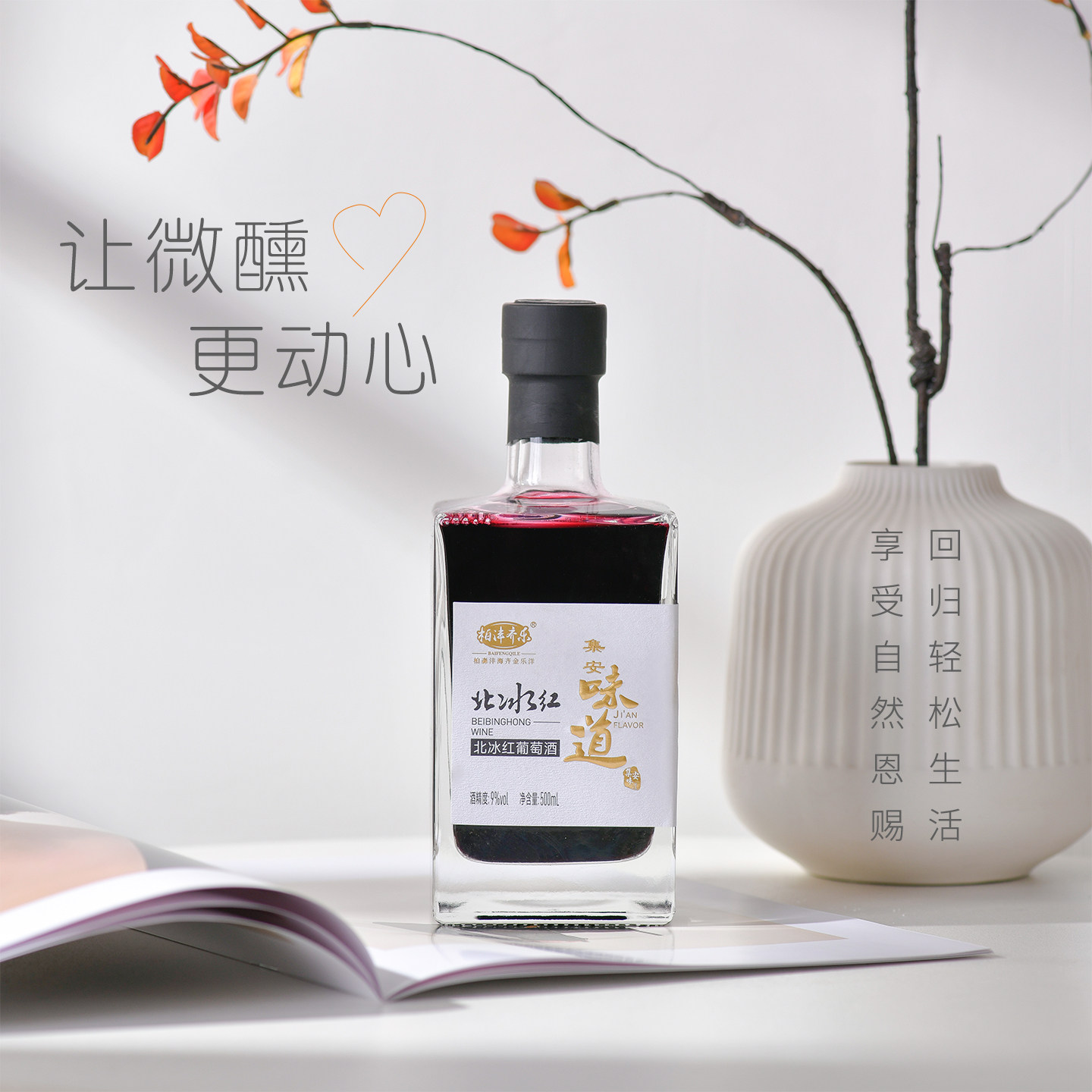通化集安北冰红葡萄酒500ml*2瓶礼盒装9度甜型伴手礼自饮顺丰包邮