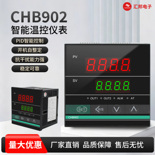 汇邦 常州CHB902系列pid调节智能数显温控仪可调温度控制器96*96