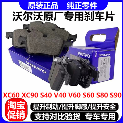 适用沃尔沃原厂全系列刹车片